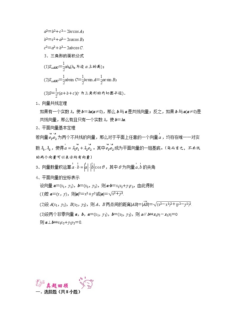 预测04 三角函数、解三角形和平面向量（真题回顾+押题预测）（原卷）第2页