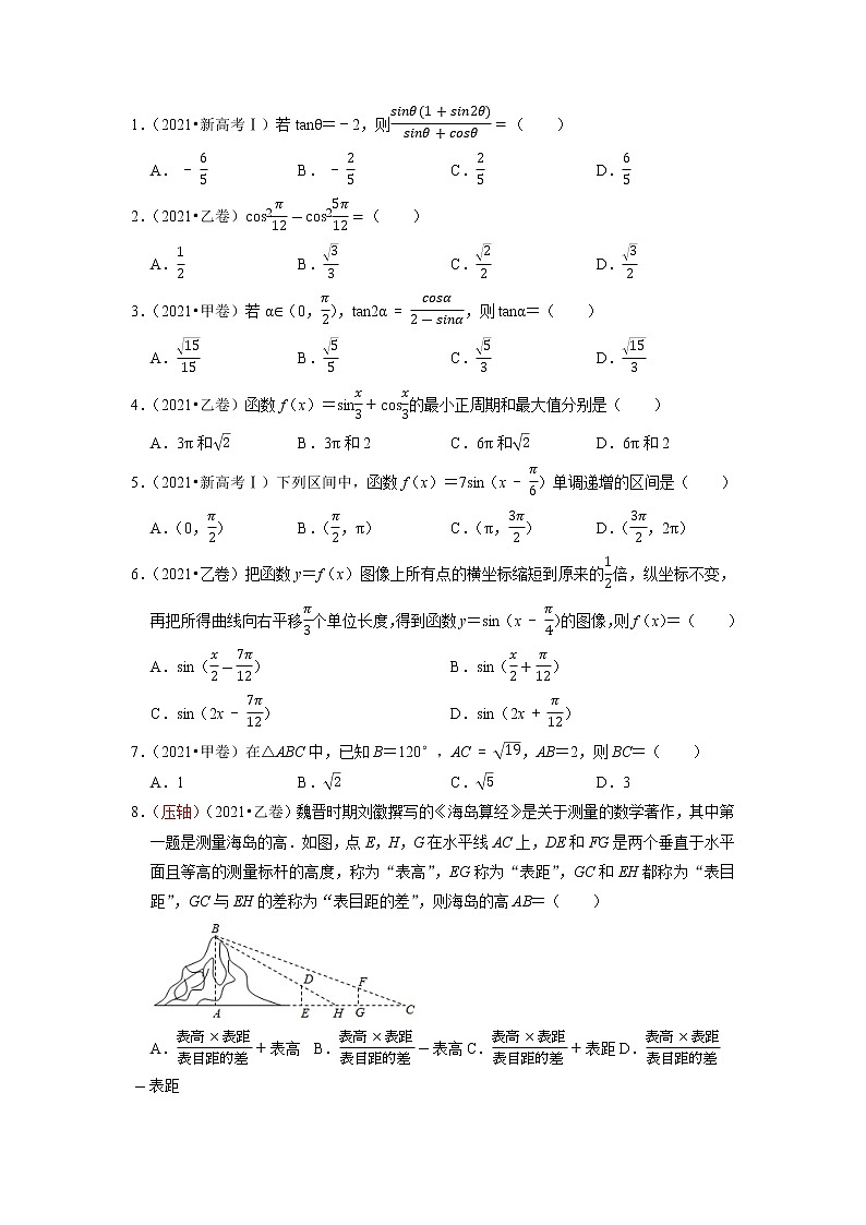 预测04 三角函数、解三角形和平面向量（真题回顾+押题预测）（原卷）第3页