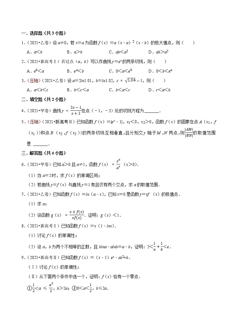 预测03 导数及其应用（真题回顾+押题预测） 2022年高考数学三轮冲刺之重难点必刷题型03