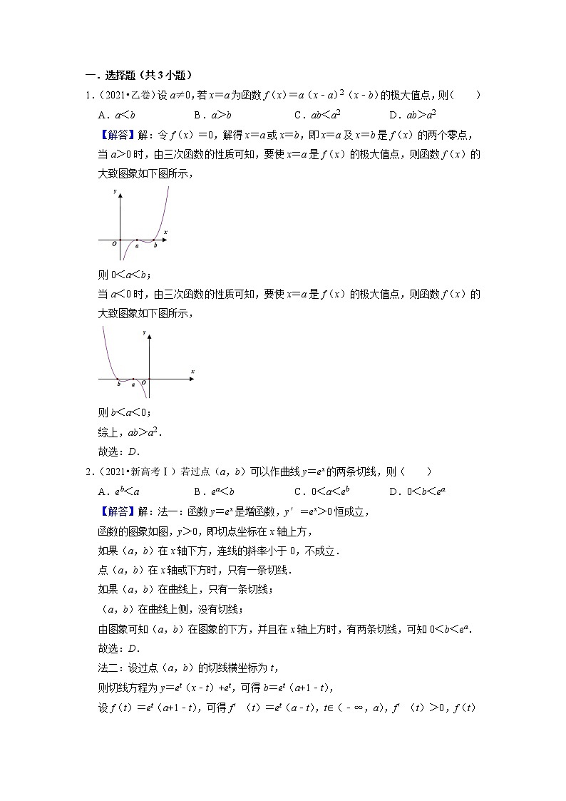 预测03 导数及其应用（真题回顾+押题预测） 2022年高考数学三轮冲刺之重难点必刷题型03