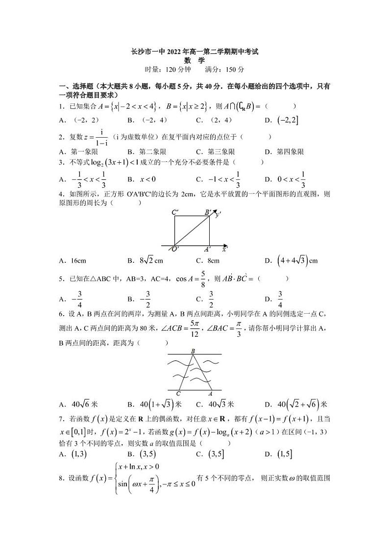 【精选】2021-2022学年湖南省长沙市第一中学高一下学期期中数学试卷及解析01