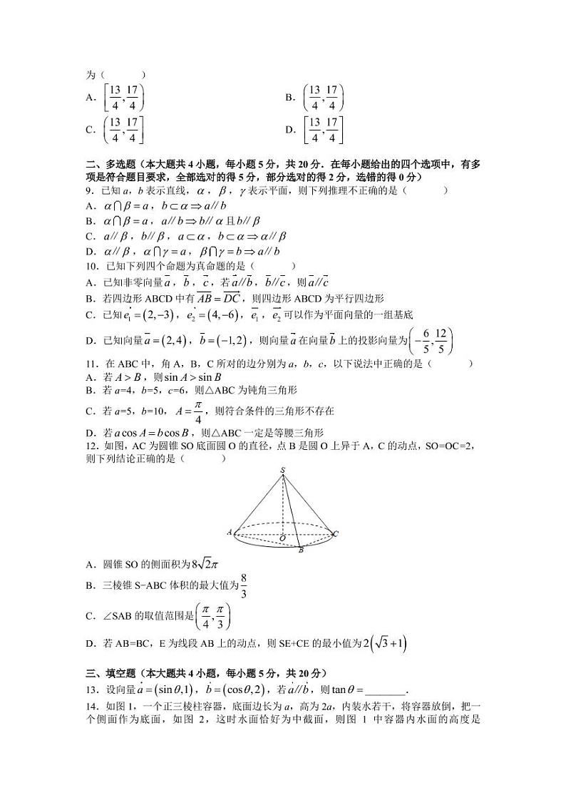 【精选】2021-2022学年湖南省长沙市第一中学高一下学期期中数学试卷及解析02
