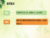 单位圆与任意角的正弦函数、余弦函数定义课件PPT