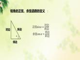 單位圓與任意角的正弦函數(shù)、余弦函數(shù)定義課件PPT