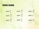 单位圆与任意角的正弦函数、余弦函数定义课件PPT