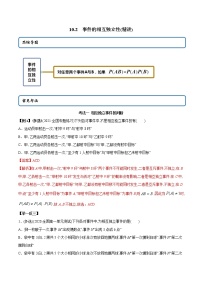 高中数学人教A版 (2019)必修 第二册10.2 事件的相互独立性一课一练