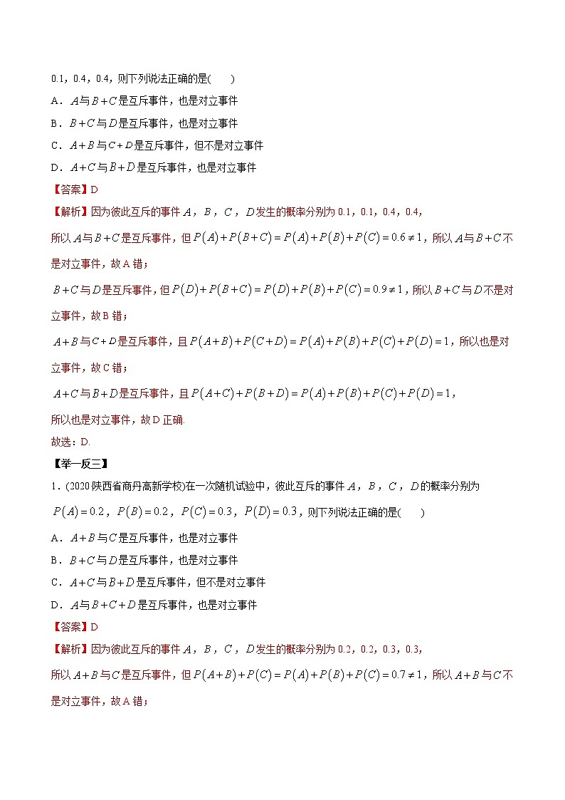 10.2 事件的相互独立性（精讲）-2022版高中数学新同步精讲精炼（必修第二册）（教师版含解析）练习题03