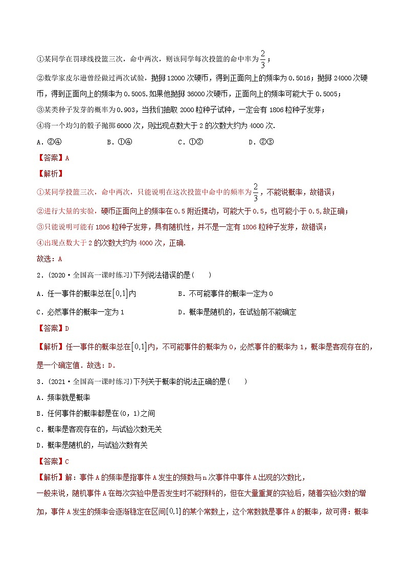 10.3 频率与概率（精讲）-2022版高中数学新同步精讲精炼（必修第二册）（教师版含解析）练习题02
