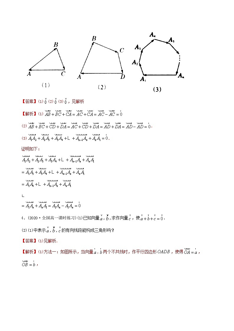 6.2.1 平面向量的运算（精练）-2022版高中数学新同步精讲精炼（必修第二册）（教师版含解析）02