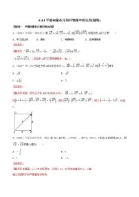 高中数学人教A版 (2019)必修 第二册6.4 平面向量的应用练习题