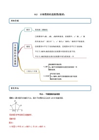 高中数学人教A版 (2019)必修 第二册第八章 立体几何初步8.2 立体图形的直观图课后测评