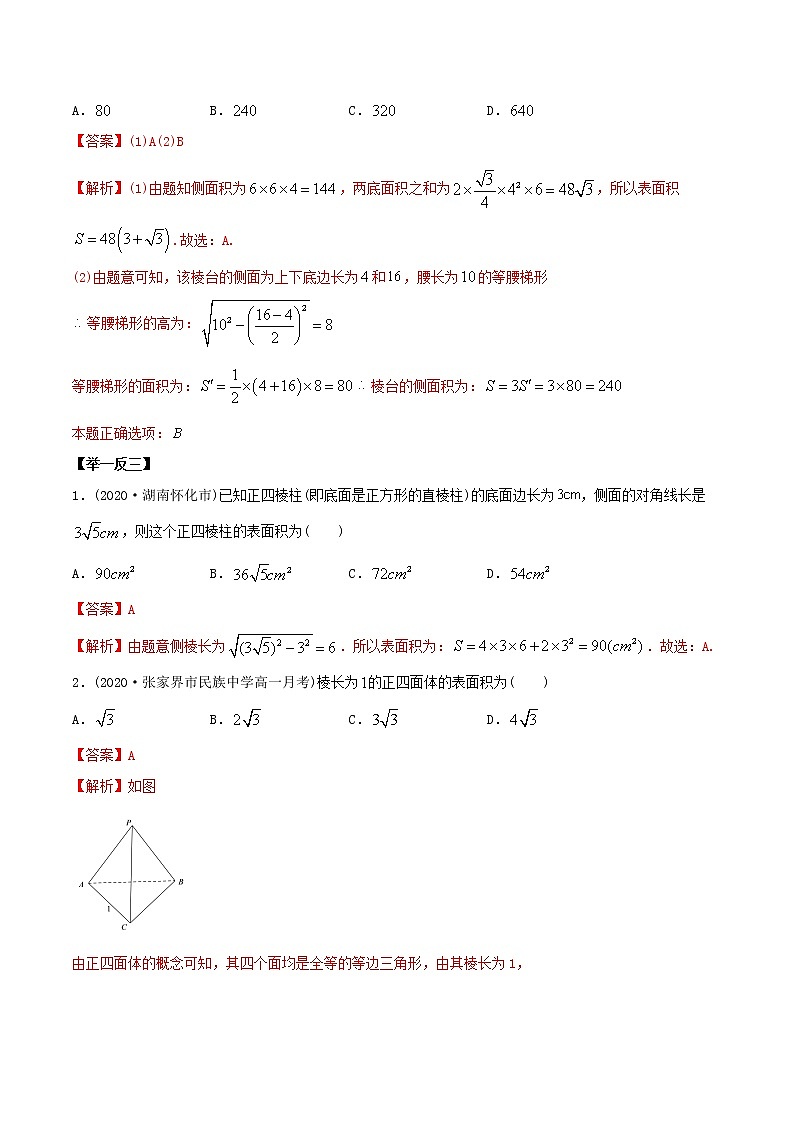 8.3 简单几何体的表面积与体积（精讲）-2022版高中数学新同步精讲精炼（必修第二册）（教师版含解析）练习题02