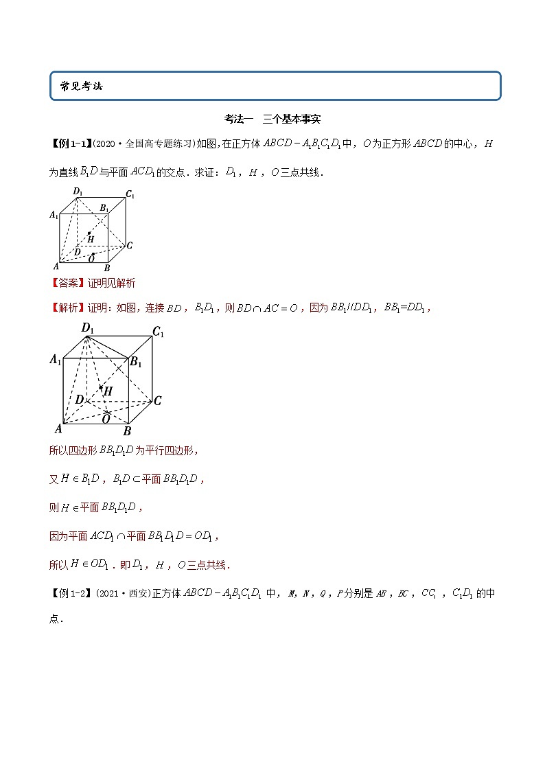 8.4 空间点、直线、平面之间的位置关系（精讲）-2022版高中数学新同步精讲精炼（必修第二册）（教师版含解析）练习题02