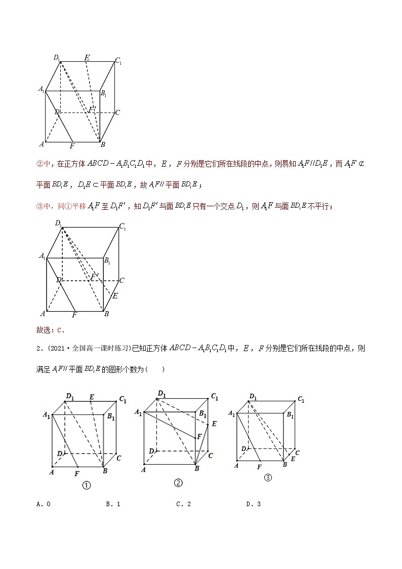 8.5 空间直线、平面的平行（精炼）-2022版高中数学新同步精讲精炼（必修第二册）（教师版含解析）练习题02