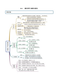 高中数学人教A版 (2019)必修 第二册10.1 随机事件与概率同步达标检测题
