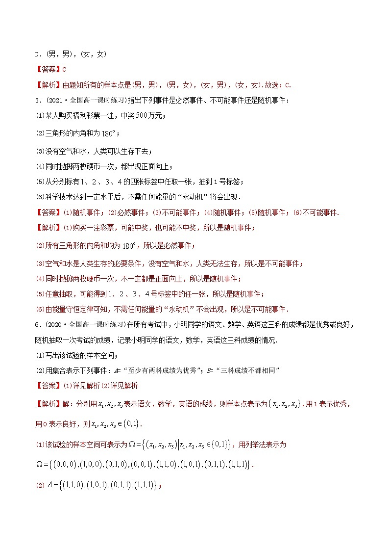 10.1 随机事件与概率（精练）-2022版高中数学新同步精讲精炼（必修第二册）（教师版含解析）02