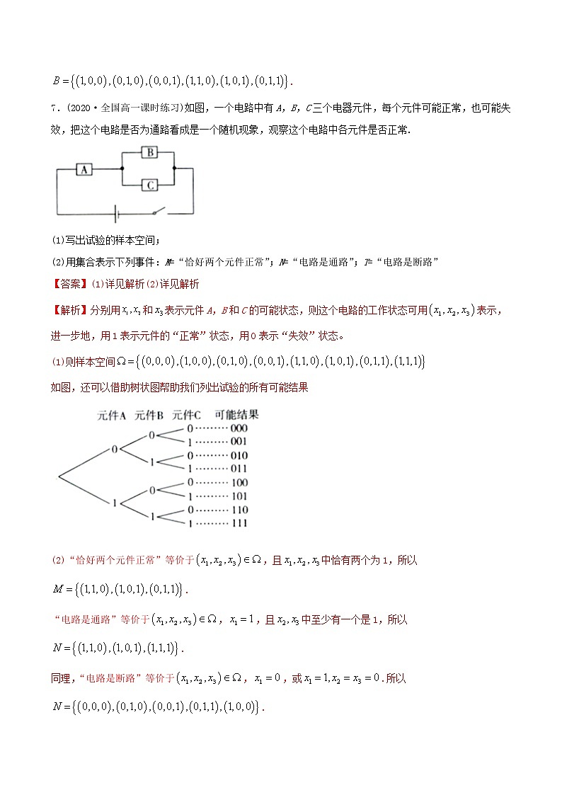 10.1 随机事件与概率（精练）-2022版高中数学新同步精讲精炼（必修第二册）（教师版含解析）03