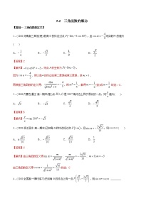数学5.2 三角函数的概念一课一练