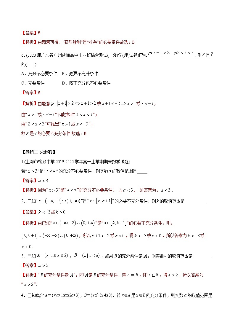 1.4 充分条件与必要条件（精炼）-2022版高中数学新同步精讲精炼（必修第一册）（教师版含解析）练习题02