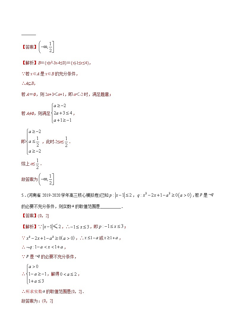 1.4 充分条件与必要条件（精炼）-2022版高中数学新同步精讲精炼（必修第一册）（教师版含解析）练习题03