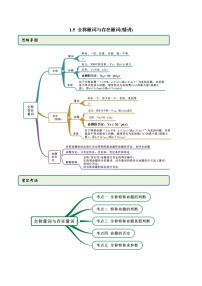 数学必修 第一册1.5 全称量词与存在量词课后作业题
