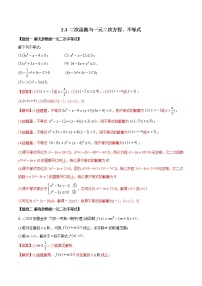 高中数学人教A版 (2019)必修 第一册2.3 二次函数与一元二次方程、不等式练习