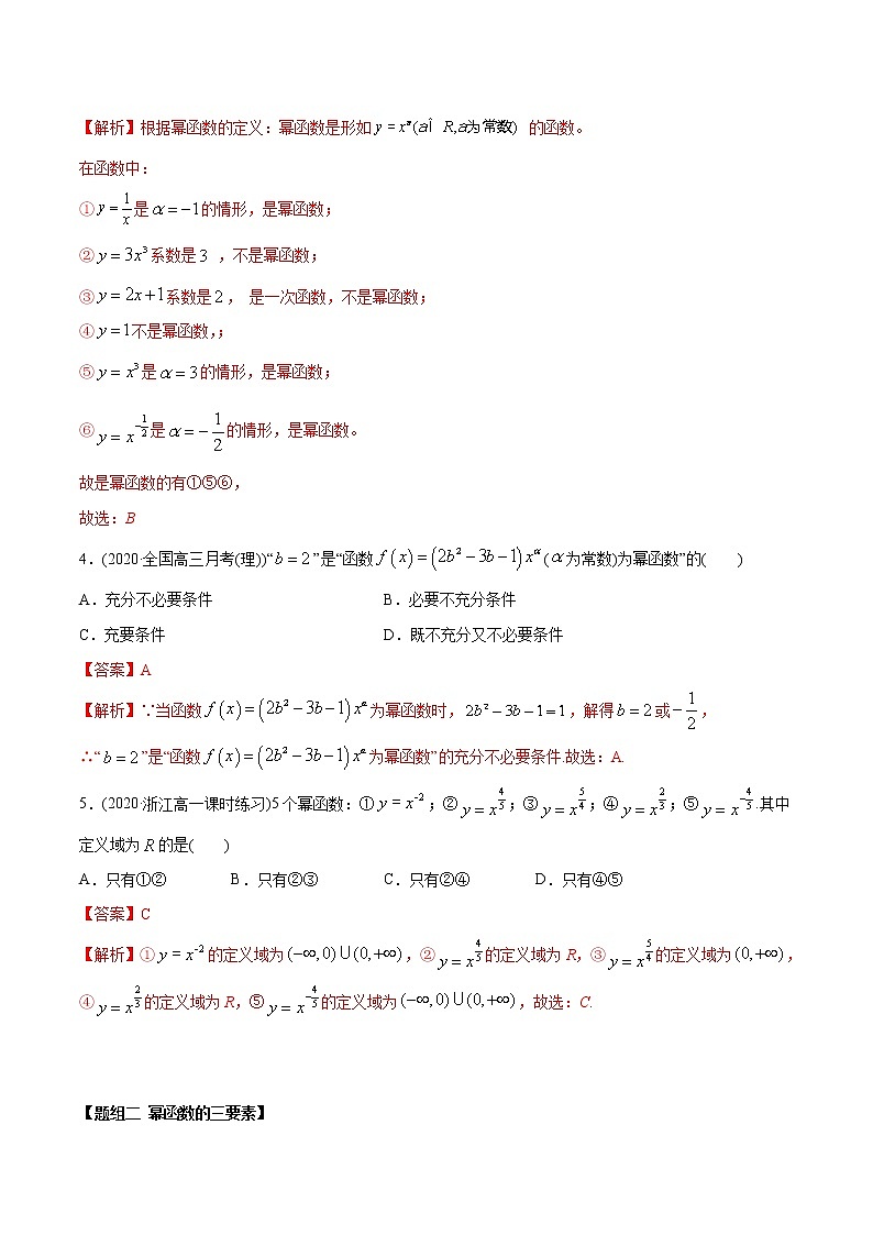 3.3 幂函数（精练）-2022版高中数学新同步精讲精炼（必修第一册）（教师版含解析）第2页