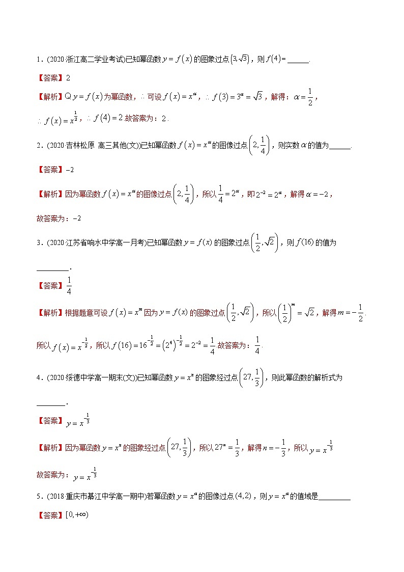 3.3 幂函数（精练）-2022版高中数学新同步精讲精炼（必修第一册）（教师版含解析）第3页