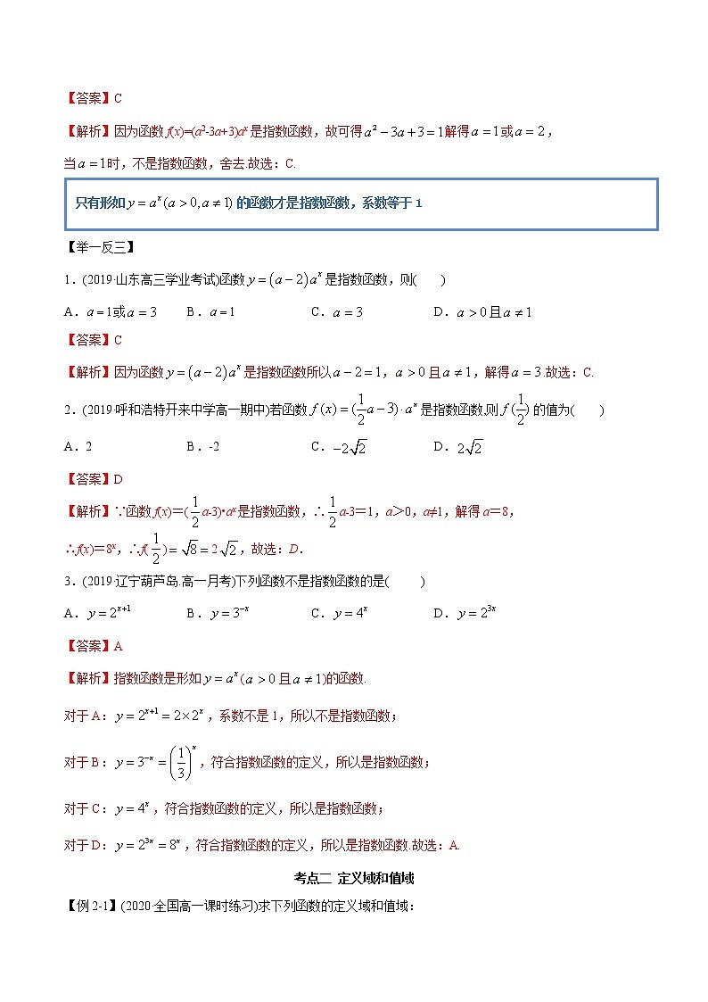 4.2 指数函数（精讲）-2022版高中数学新同步精讲精炼（必修第一册）（教师版含解析）练习题03