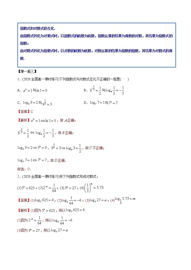 4.3 对数运算（精讲）-2022版高中数学新同步精讲精炼（必修第一册）（教师版含解析）练习题第3页