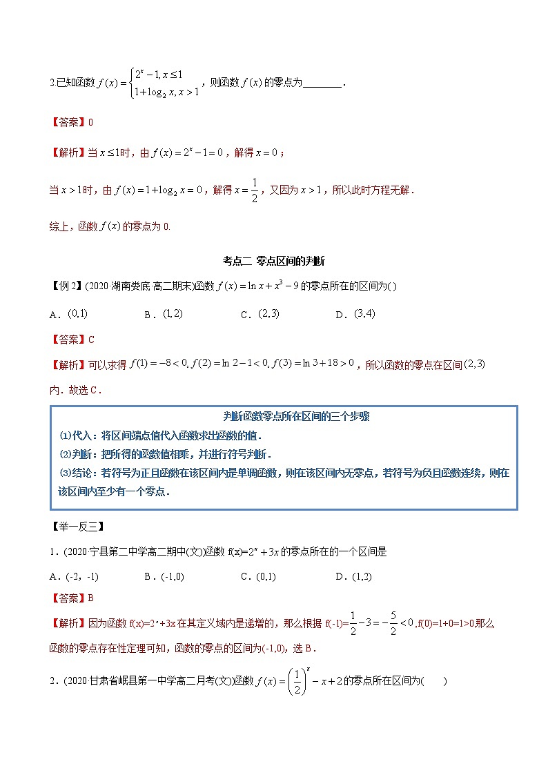 4.5 函数的应用（二）（精讲）-2022版高中数学新同步精讲精炼（必修第一册）（教师版含解析）练习题03