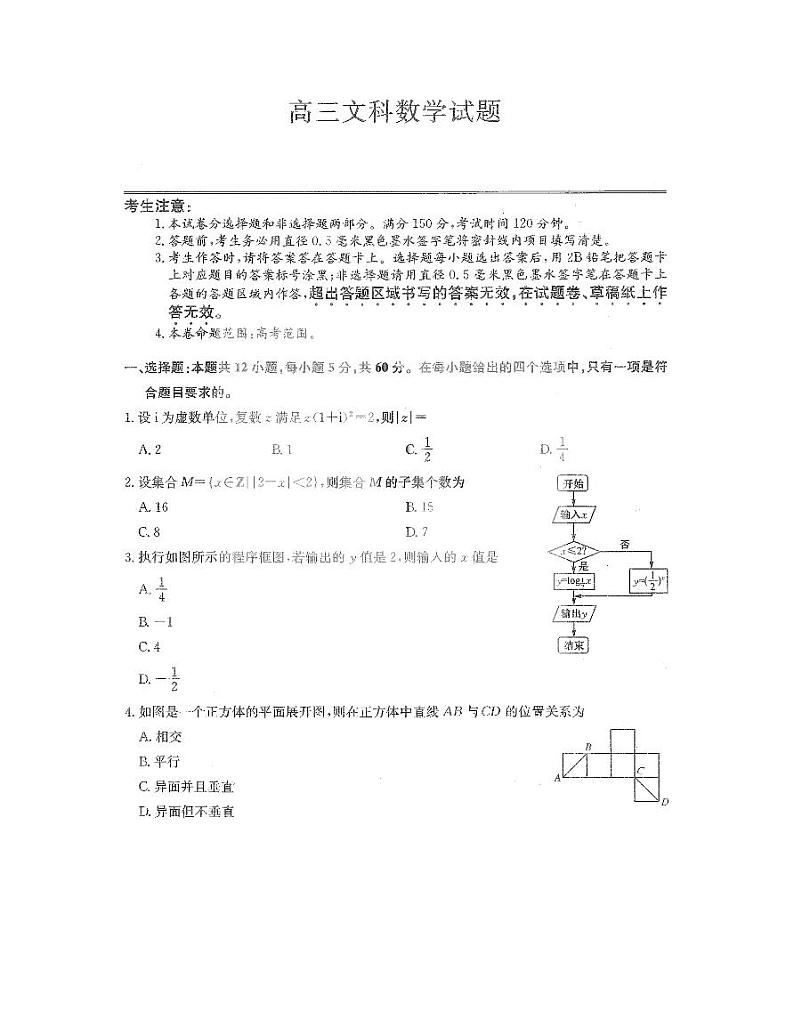 2022届黑龙江省齐齐哈尔市高三第二次模拟考试（二模）文+理科数学试卷无答案01
