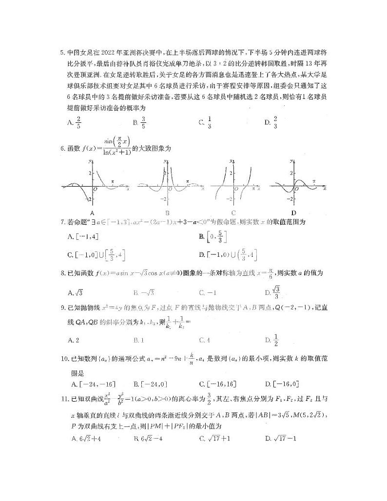 2022届黑龙江省齐齐哈尔市高三第二次模拟考试（二模）文+理科数学试卷无答案02