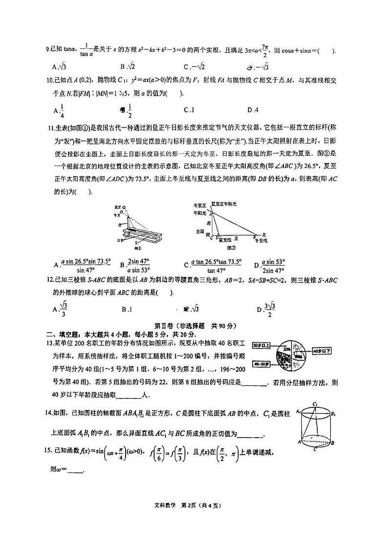 陕西省汉中市2022届高三年级教学质量第二次检测考试（二模）文科数学试题无答案第2页