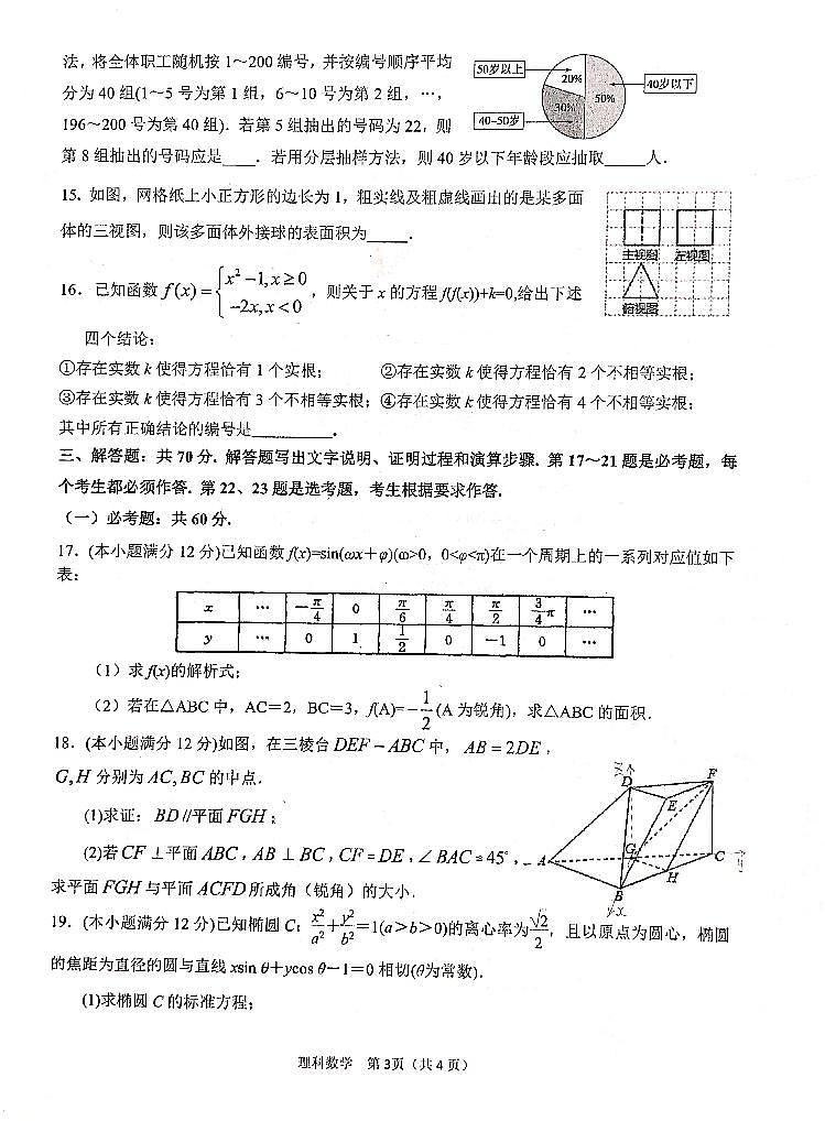 2022届陕西省汉中市高三教学质量第二次检测考试理科数学试题及答案03