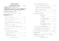 2022届山东省枣庄高三二模数学试卷及答案
