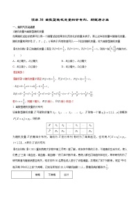 清单38 离散型随机变量的分布列、均值与方差(解析版）-2022年新高考数学一轮复习知识方法清单与跟踪训练