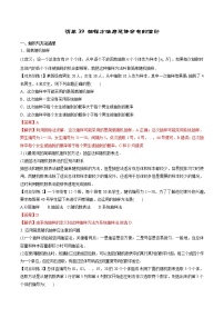 清单39 抽样方法与总体分布的估计(解析版）-2022年新高考数学一轮复习知识方法清单与跟踪训练