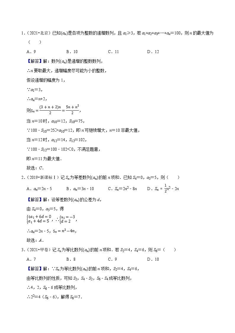 题型05 数列 2022年高考数学三轮冲刺之重难点必刷题型03