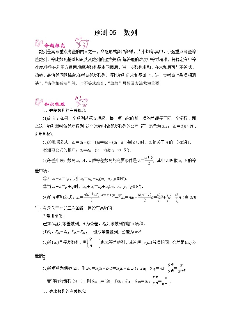 题型05 数列 2022年高考数学三轮冲刺之重难点必刷题型01
