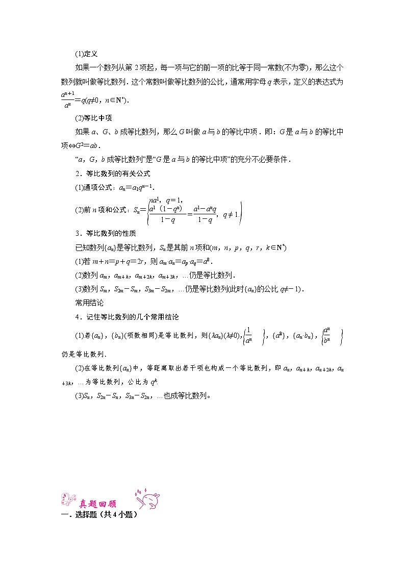题型05 数列 2022年高考数学三轮冲刺之重难点必刷题型02