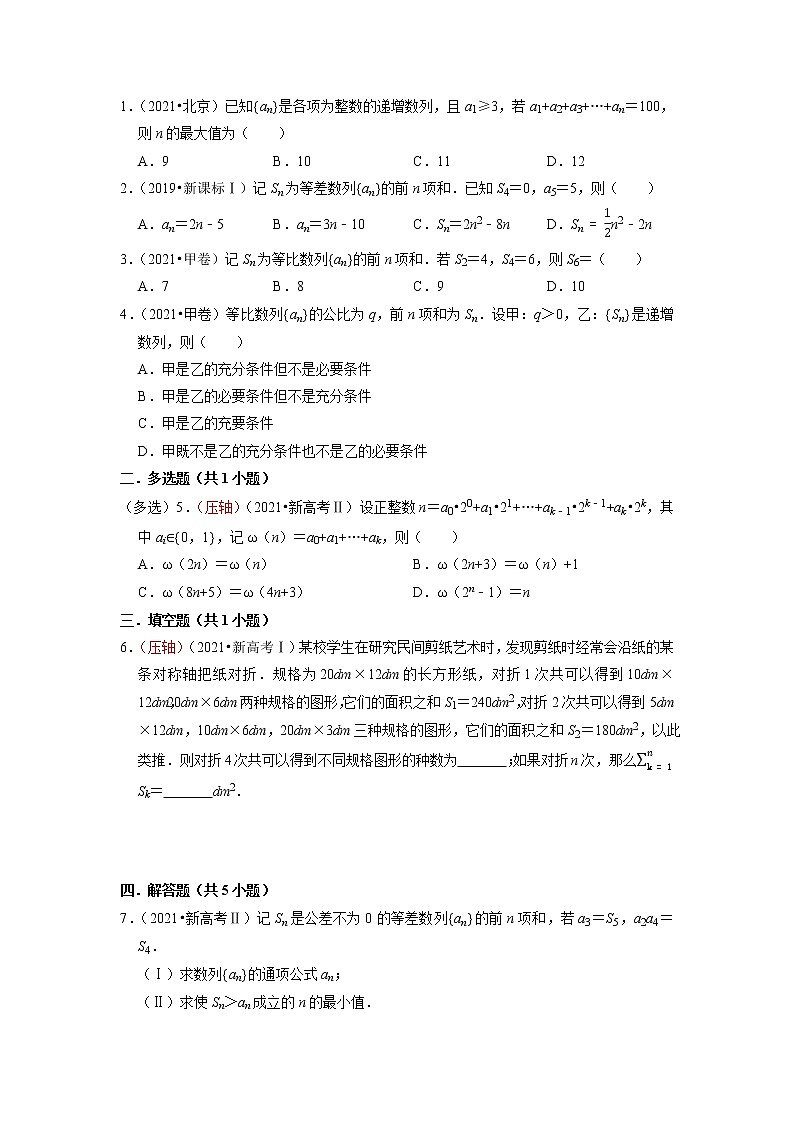 题型05 数列 2022年高考数学三轮冲刺之重难点必刷题型03