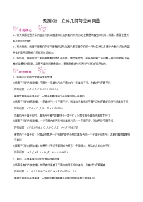 题型06 立体几何与空间向量 2022年高考数学三轮冲刺之重难点必刷题型