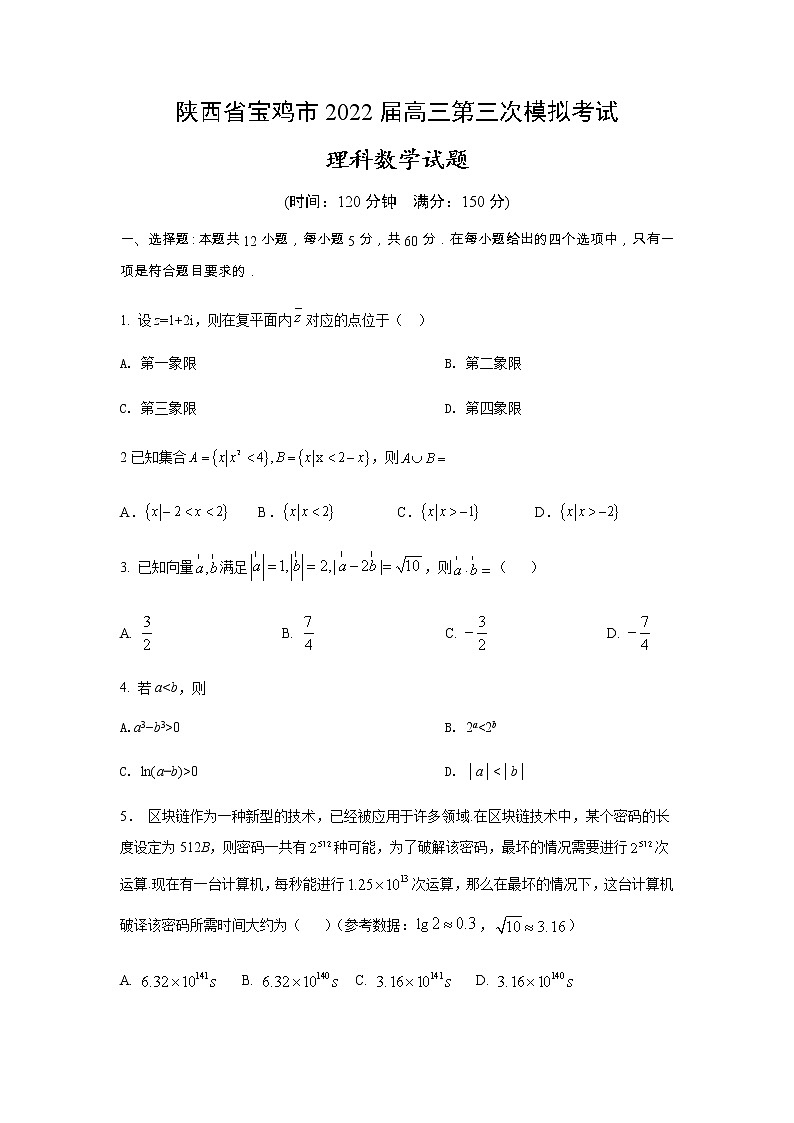 陕西省宝鸡市2022届高三第三次模拟考试理科数学试题及答案01