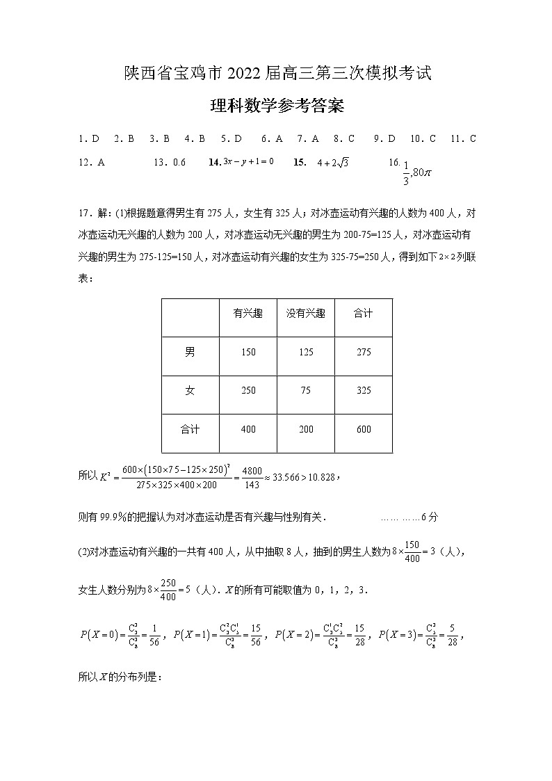 陕西省宝鸡市2022届高三第三次模拟考试理科数学试题及答案01