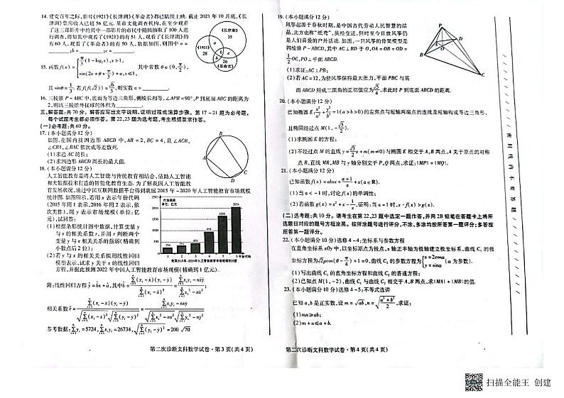 2022届甘肃省第二次高考诊断考试数学（文）试题第2页