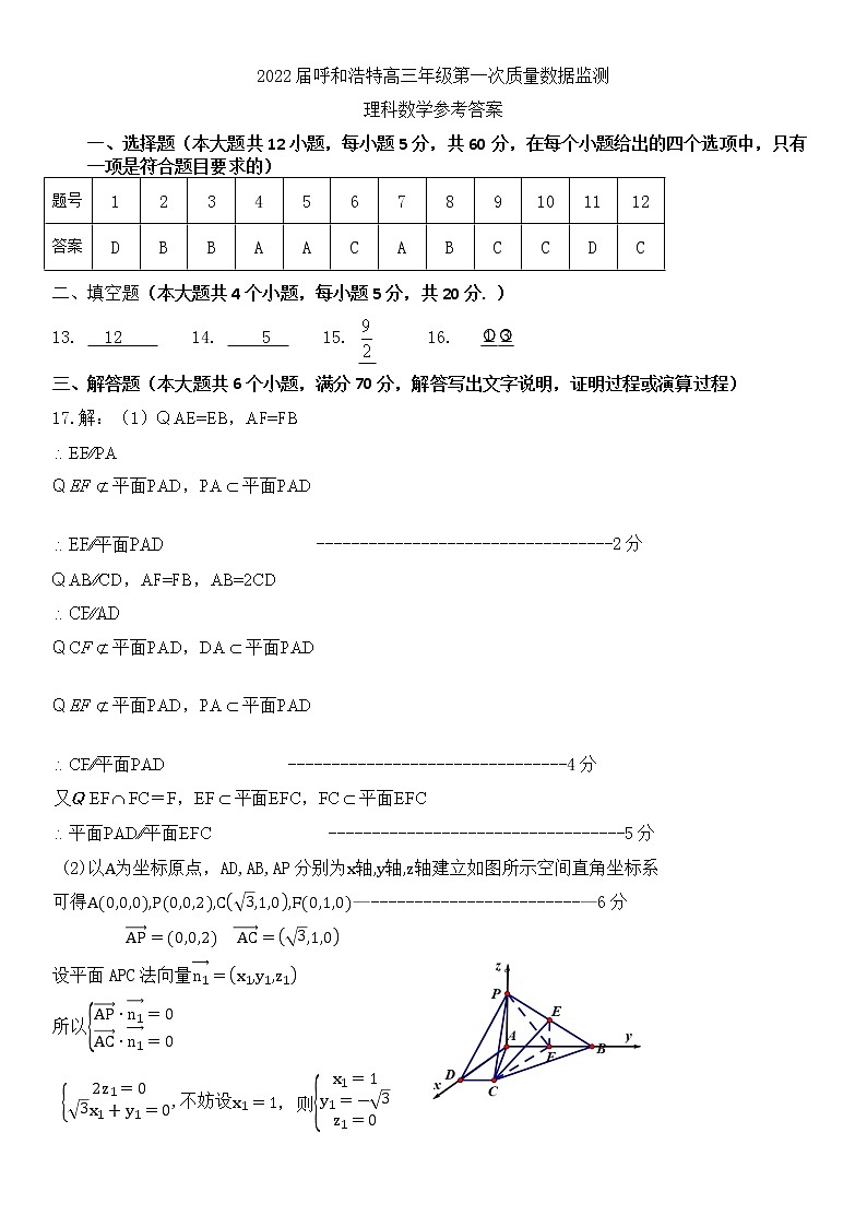 2022届内蒙古呼和浩特市高三一模数学（理）试题及答案01