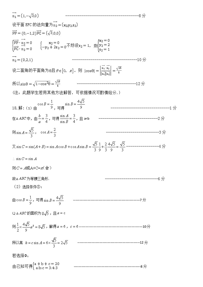 2022届内蒙古呼和浩特市高三一模数学（理）试题及答案02