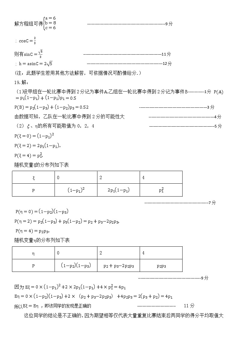 2022届内蒙古呼和浩特市高三一模数学（理）试题及答案03