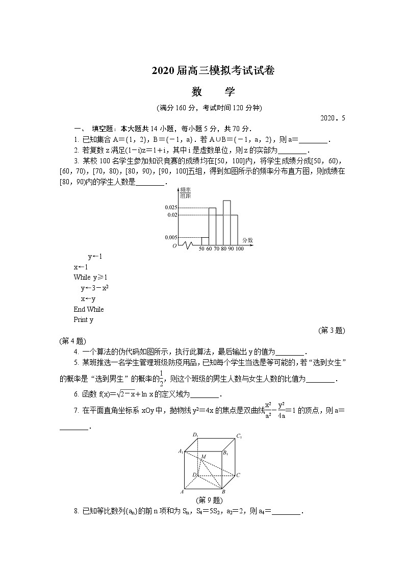 江苏省苏锡常镇四市2020届高三第二次模拟考试（二模）数学试题含答案01